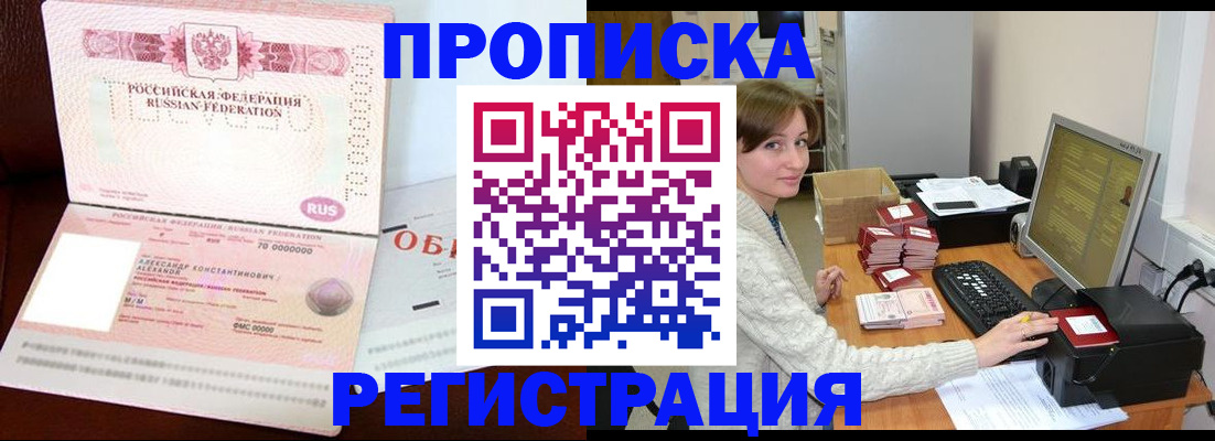 прописка регистрация в Малгобеке