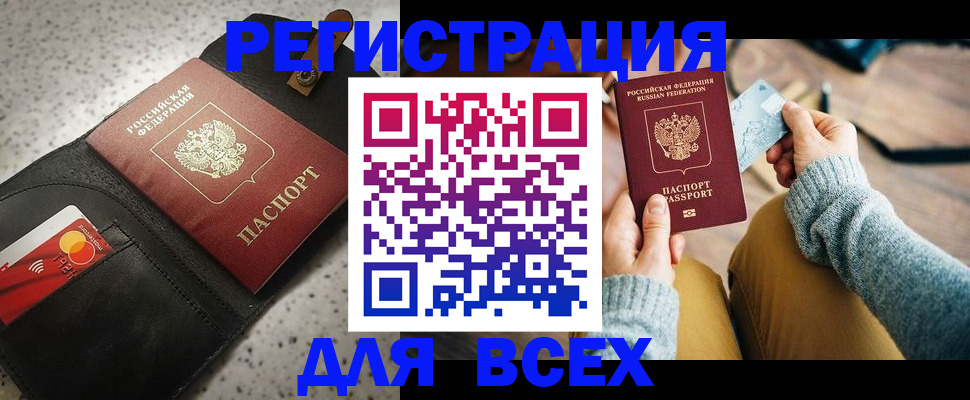 временная регистрация 2025 в Малгобеке