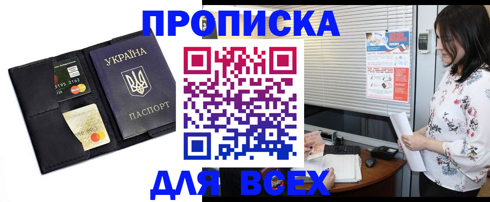 прописка для работы в Малгобеке