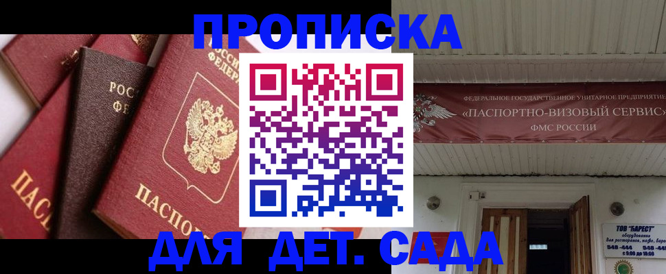 прописка регистрация в Малгобеке