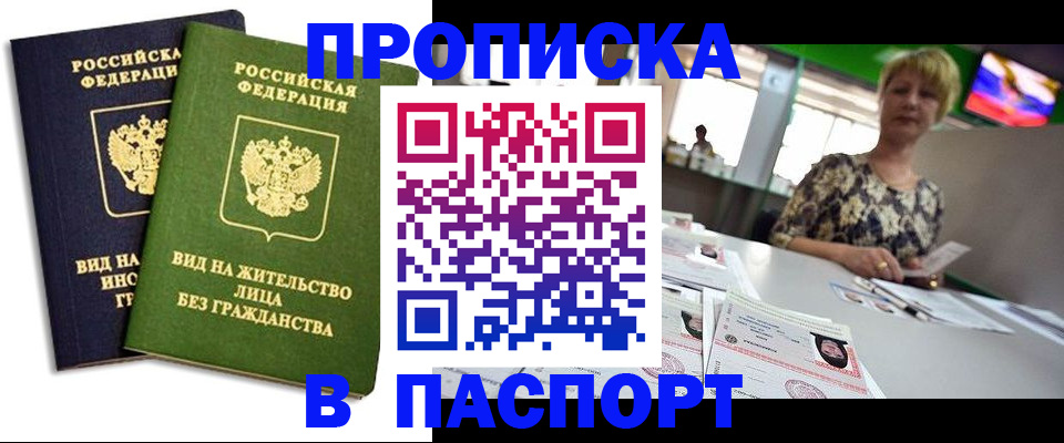 временная регистрация законно в Малгобеке