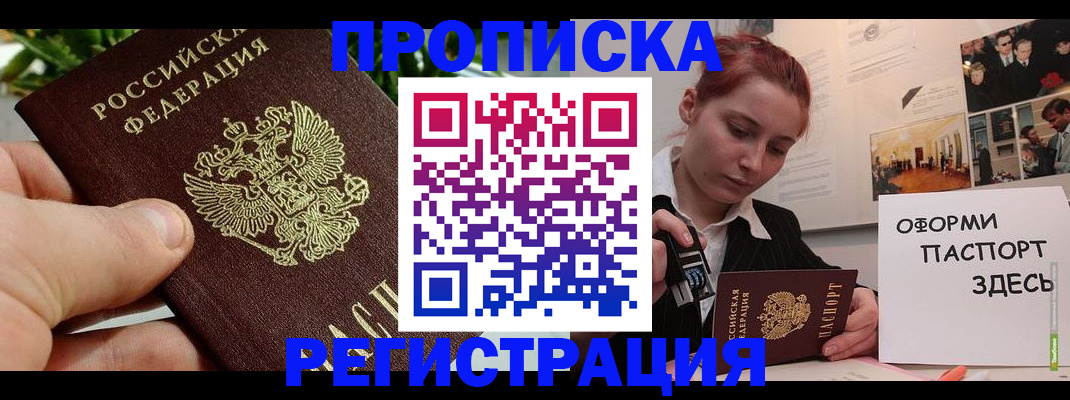 временная регистрация законно в Малгобеке