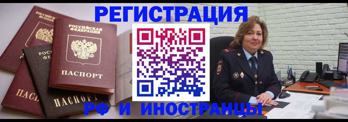 миграционный учет в Малгобеке